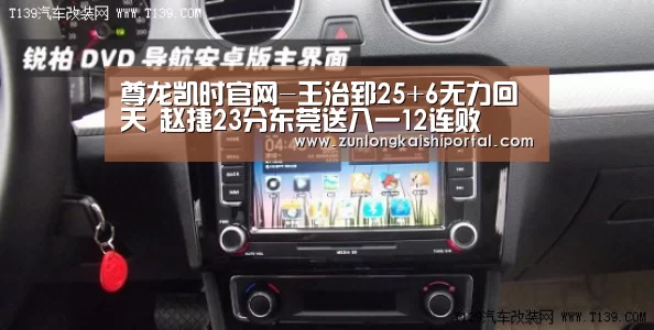 尊龙凯时官网-王治郅25+6无力回天 赵捷23分东莞送八一12连败(图3) 尊龙凯时人生就是搏