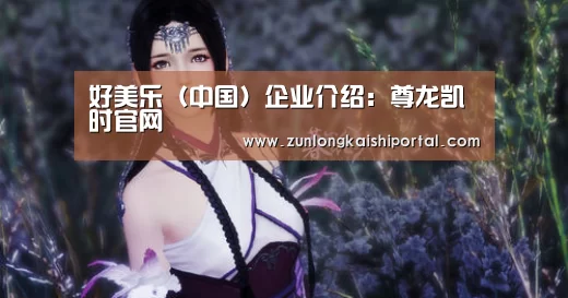 尊龙凯时人生就是搏