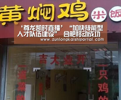 ‘尊龙凯时直播’“加快技能型人才队伍建设” 合肥移动成功举办2018年网络维护大赛(图2) 尊龙凯时