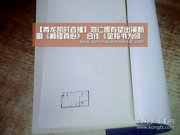 【尊龙凯时直播】刘仁娜有望出演新剧《触碰真心》 合作《金秘书为何那样》导演朴俊和(图2) 尊龙凯时