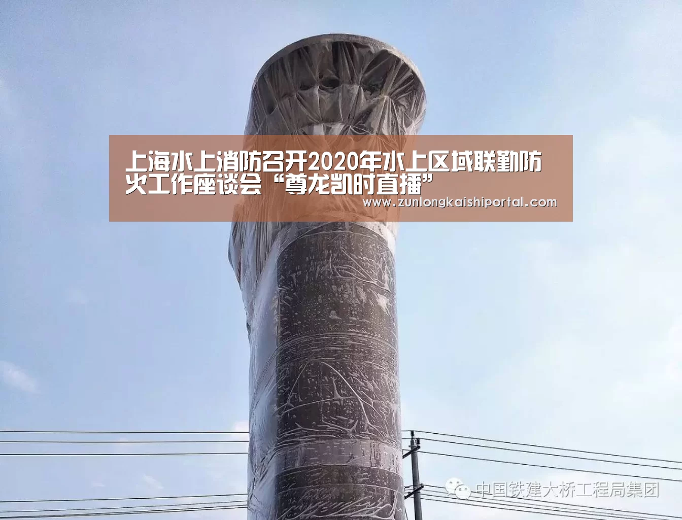 上海水上消防召开2020年水上区域联勤防火工作座谈会“尊龙凯时直播”(图4) 尊龙凯时
