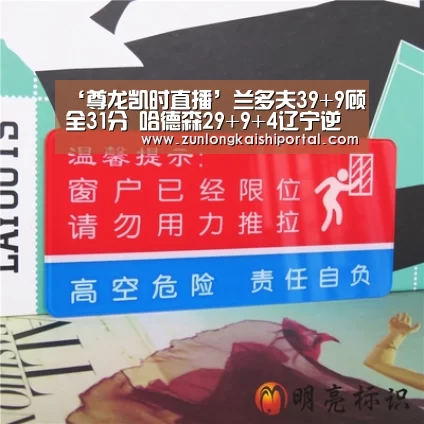 ‘尊龙凯时直播’兰多夫39+9顾全31分 哈德森29+9+4辽宁逆转深圳(图4) 尊龙凯时直播