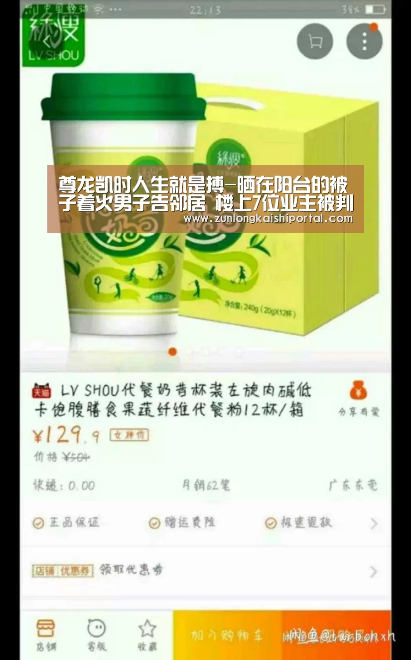 尊龙凯时人生就是搏-晒在阳台的被子着火男子告邻居 楼上7位业主被判担责55%(图1) 尊龙凯时