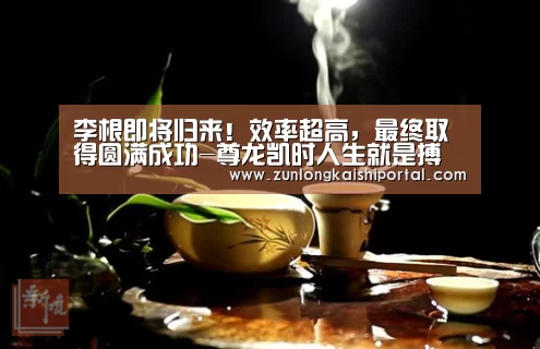 尊龙凯时官网